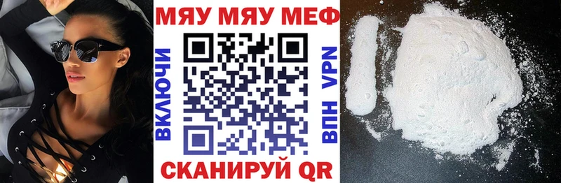 МЯУ-МЯУ mephedrone  Шахунья 